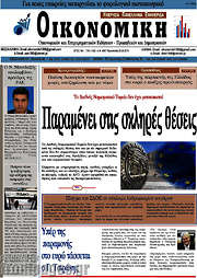 /Οικονομική