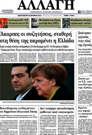 Πρωτοσέλιδο Αλλαγή