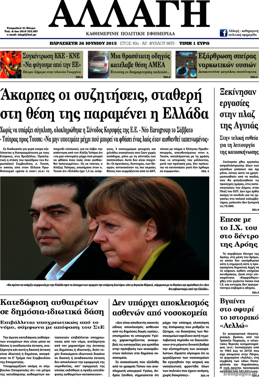 Αλλαγή