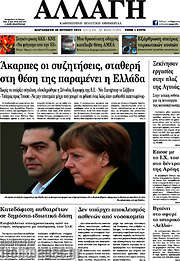 /Αλλαγή