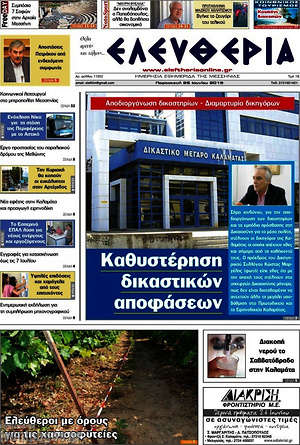 Πρωτοσέλιδο Ελευθερία