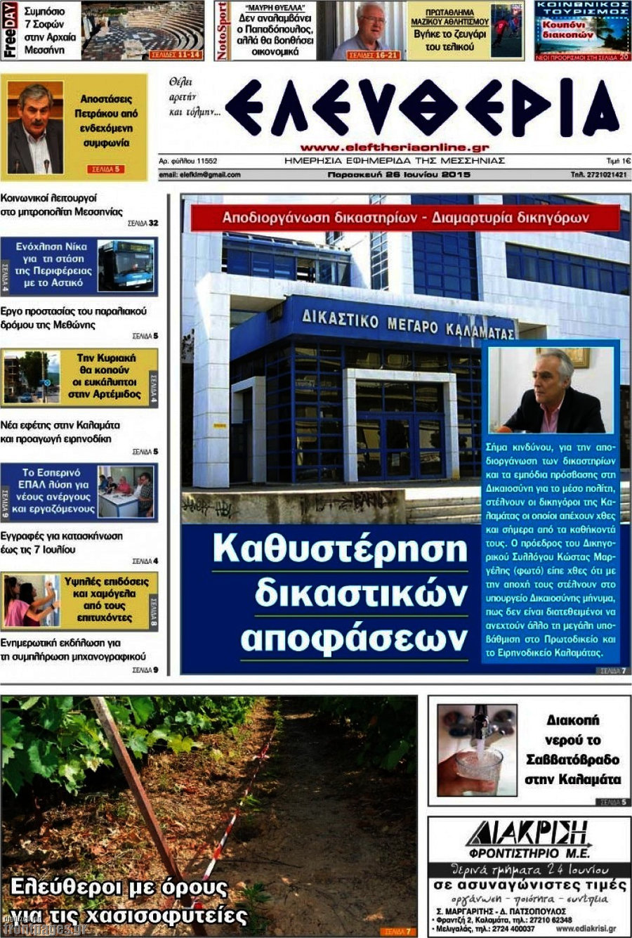 Ελευθερία