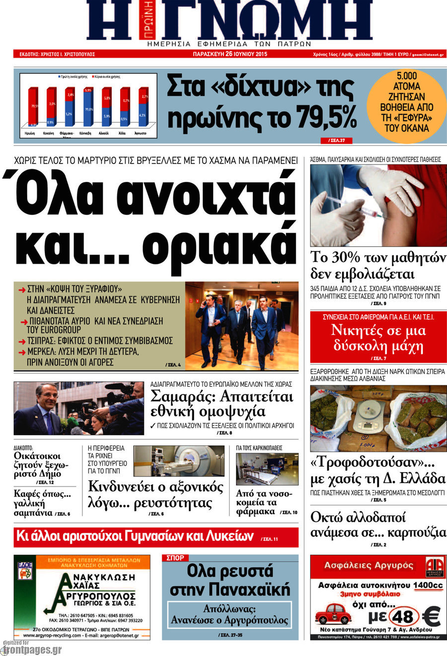 Η Γνώμη