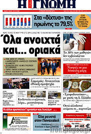 /Η Γνώμη