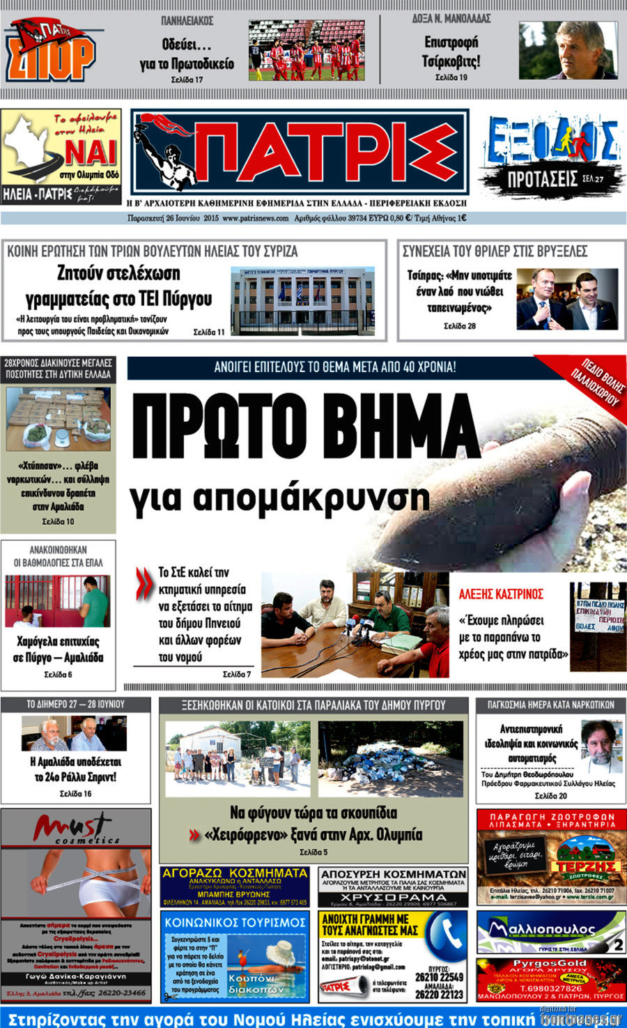 Πατρίς