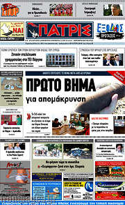 /Πατρίς