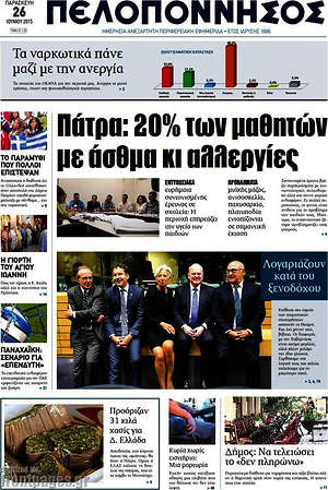 Πρωτοσέλιδο Πελοπόννησος