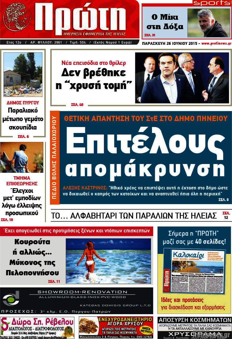 Πρώτη