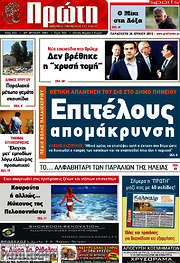 /Πρώτη