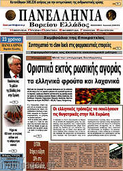 /Πανελλήνια Β. Ελλάδος