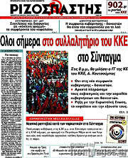 /Ριζοσπάστης