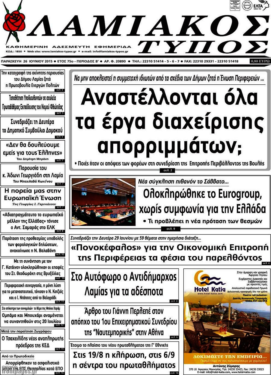 Λαμιακός Τύπος
