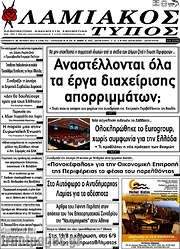 /Λαμιακός Τύπος