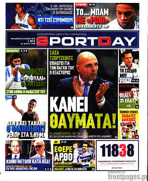 Πρωτοσέλιδο εφημερίδας Sport Day - protoselida
