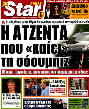 Πρωτοσέλιδο εφημερίδας Star press - protoselida