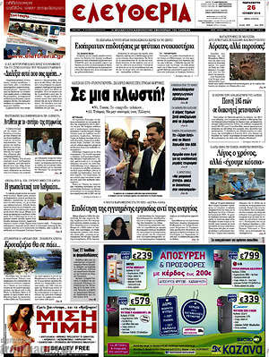 Πρωτοσέλιδο Ελευθερία