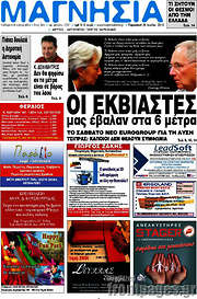 /Μαγνησία