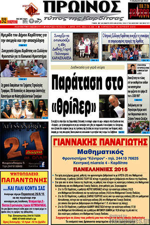 Πρωτοσέλιδο Πρωινός Τύπος