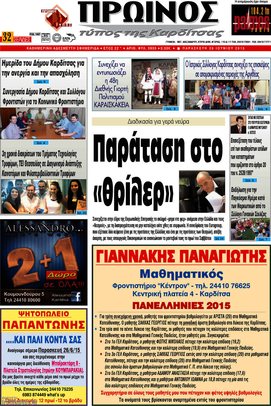 Πρωινός Τύπος