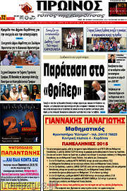 /Πρωινός Τύπος