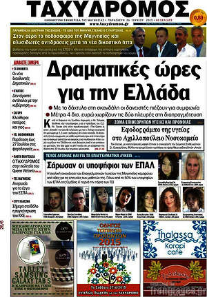 Πρωτοσέλιδο Ταχυδρόμος