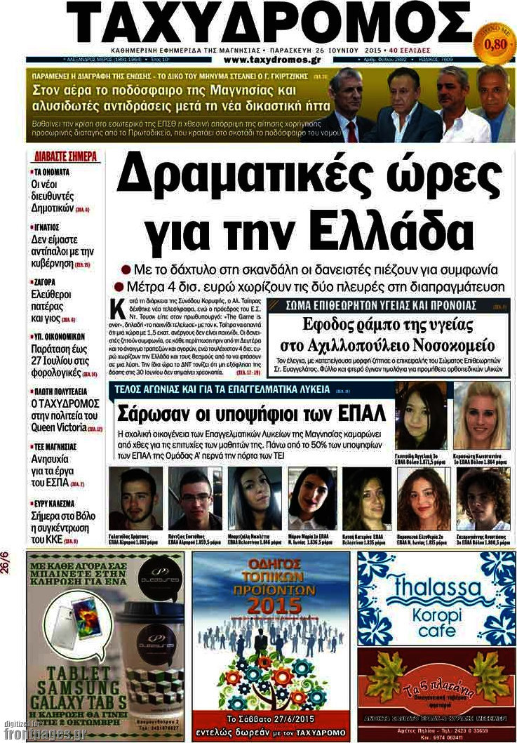 Ταχυδρόμος