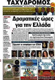 /Ταχυδρόμος