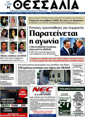 Πρωτοσέλιδο Θεσσαλία