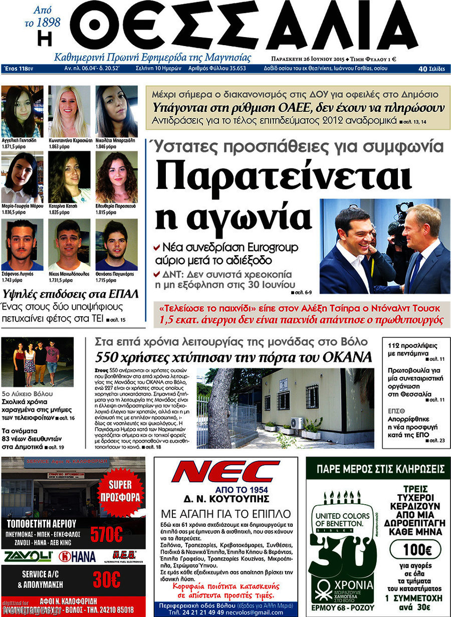 Θεσσαλία