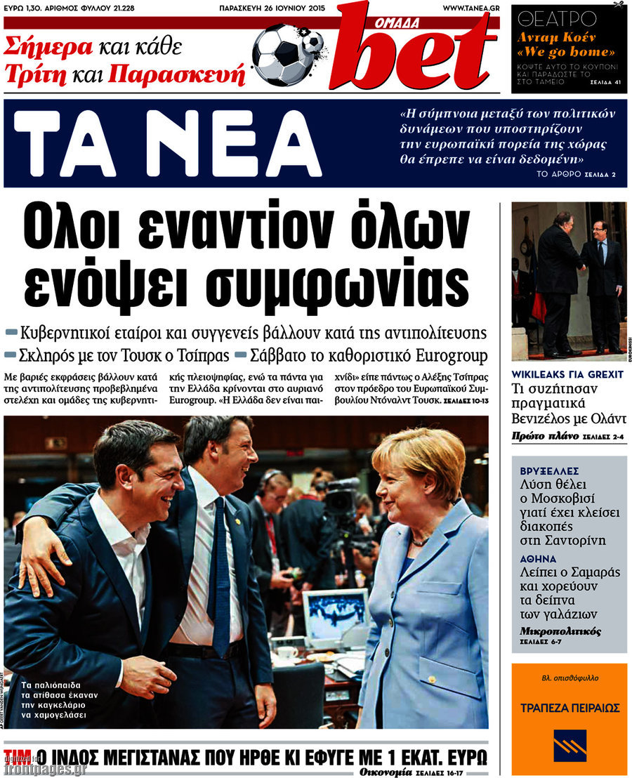 Τα Νέα
