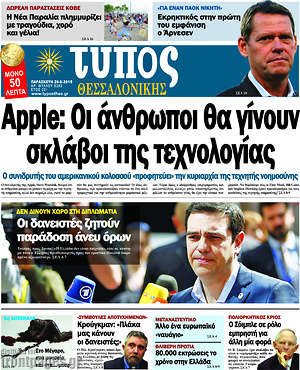 Πρωτοσέλιδο εφημερίδας Τύπος Θεσσαλονίκης - protoselida