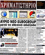 /Χρηματιστήριο