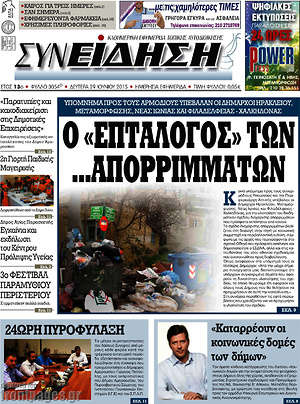 Πρωτοσέλιδο Συνείδηση
