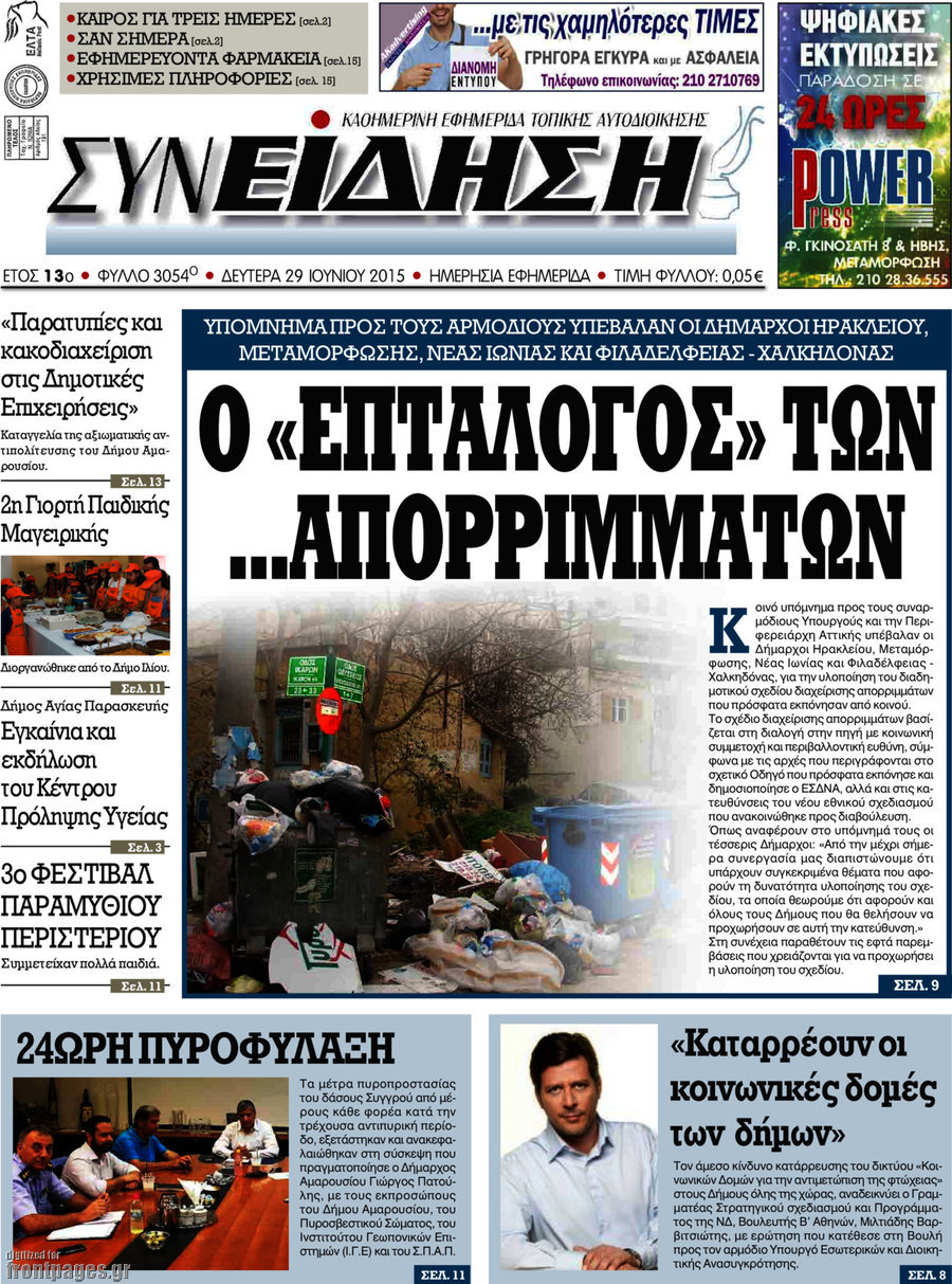 Συνείδηση