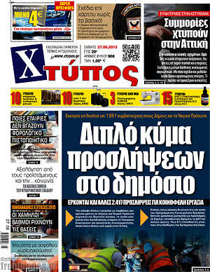 Πρωτοσέλιδο Χτύπος