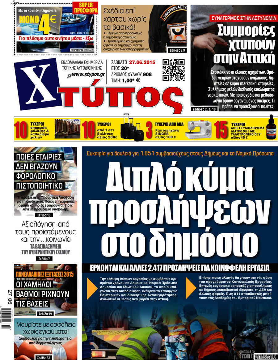 Χτύπος