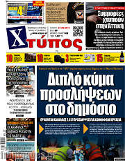/Χτύπος