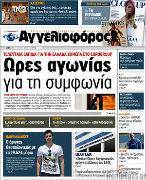 Αγγελιοφόρος: Ώρες αγωνίας για τη συμφωνία