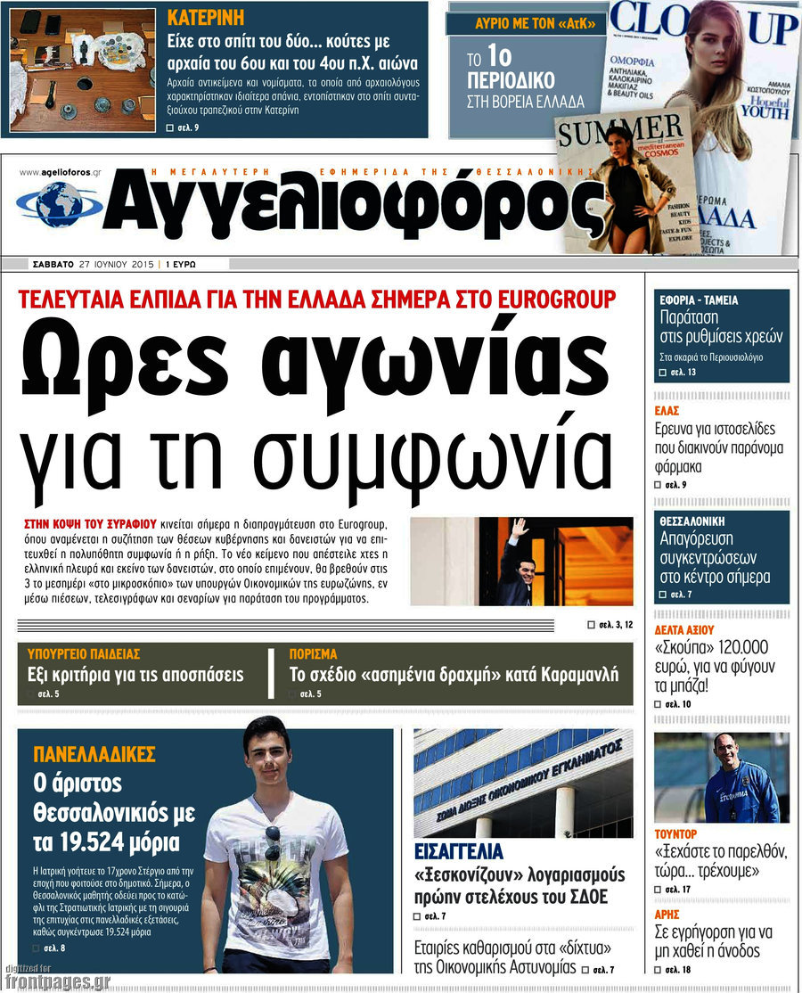 Αγγελιοφόρος