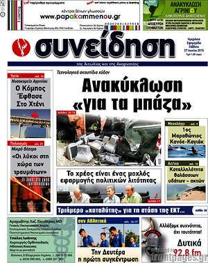 Πρωτοσέλιδο Συνείδηση