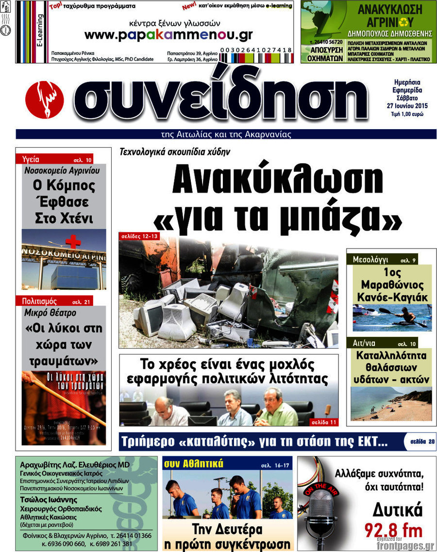 Συνείδηση