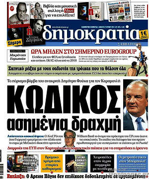 Δημοκρατία: Κωδικός ασημένια δραχμή