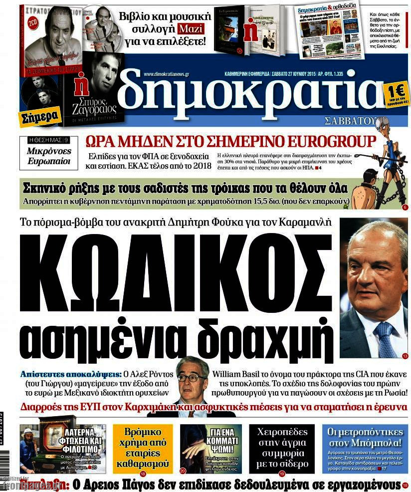 Δημοκρατία