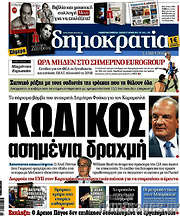 /Δημοκρατία