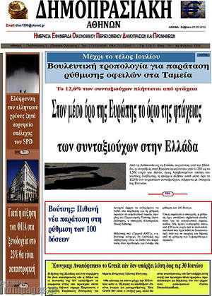 Πρωτοσέλιδο Δημοπρασιακή Αθηνών