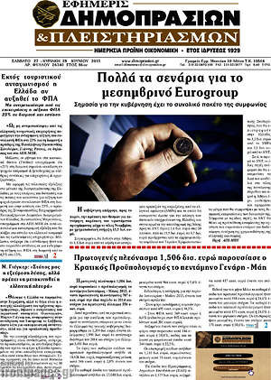 Πρωτοσέλιδο Εφημερίς Δημοπρασιών