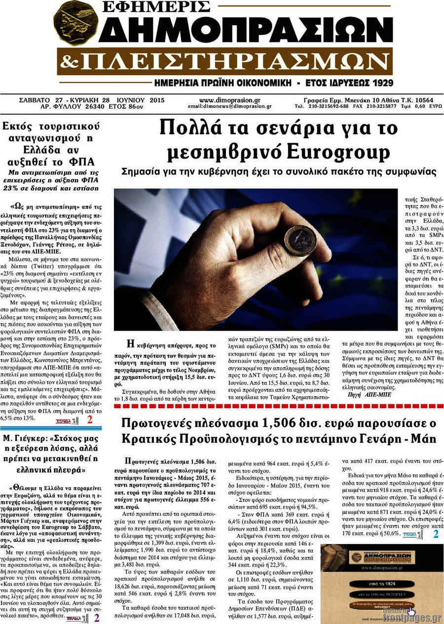 Εφημερίς Δημοπρασιών