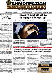 /Εφημερίς Δημοπρασιών
