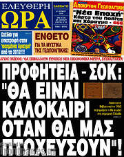 /Ελεύθερη ώρα