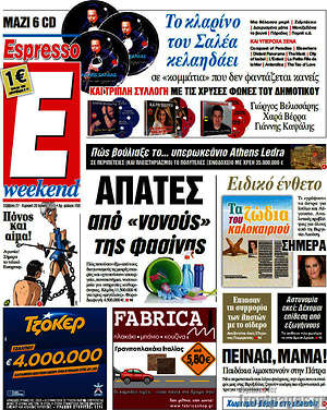 Espresso: Απάτες από "νονούς" της φασίνας